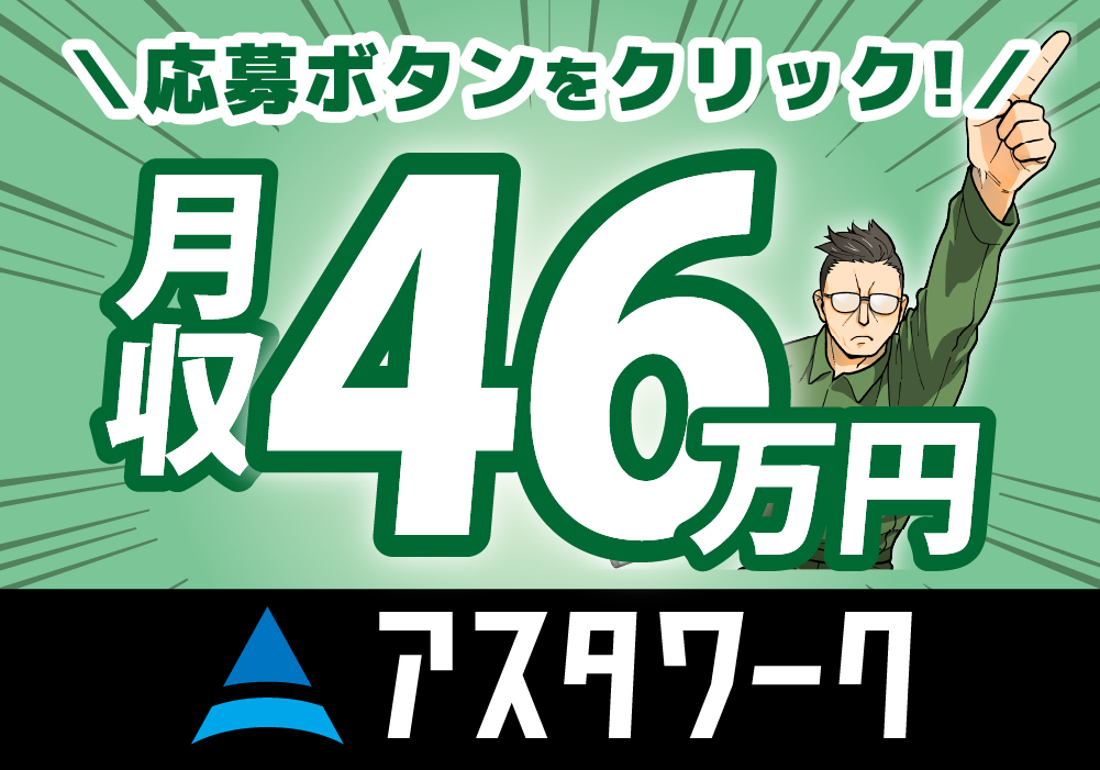 三菱自動車工業/組付け/時給1900円！寮費無料！紙タバコ喫煙OK！画像